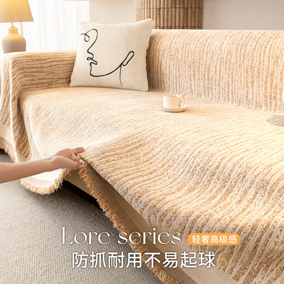 Four Seasons Universal 2025 new light luxury chenille sofa cover cushion high weight wear-resistant cat scratch sofa cover cloth towel
Four Seasons Universal 2025 new light luxury chenille sofa cover cushion high weight wear-resistant cat scratch sofa cover cloth towel