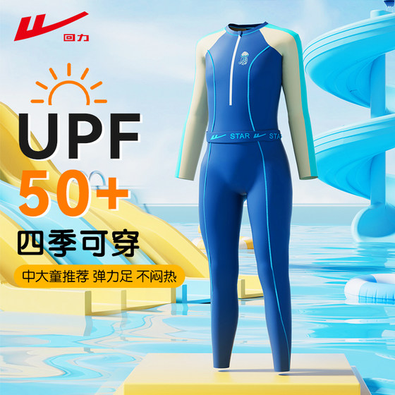 Huili children's swimsuit boys swimsuit mid-large children 2025 new long-sleeved trousers sun protection one-piece swimsuit diving suit
Huili children's swimsuit boys swimsuit mid-large children 2025 new long-sleeved trousers sun protection one-piece swimsuit diving suit