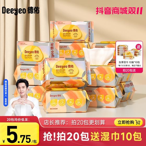 Deyou wet wipes for newborn babies with hands and mouth special wet tissues for wet wipes for large bags of disposable thickened household clothes
Deyou wet wipes for newborn babies with hands and mouth special wet tissues for wet wipes for large bags of disposable thickened household clothes