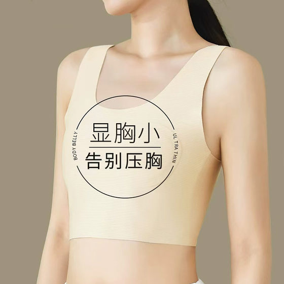 Breast lingerie with large breasts, small breasts, chest pads, shock-proof sports student handsome, wrapping chest marks, shaping breasts, ice silk thin style
Breast lingerie with large breasts, small breasts, chest pads, shock-proof sports student handsome, wrapping chest marks, shaping breasts, ice silk thin style