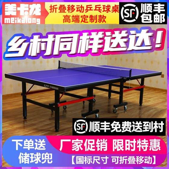 Meikalong Table Tennis Table Folding Household Standard Indoor Table Tennis Table with Wheels Special Soldier Table Tennis Table
Meikalong Table Tennis Table Folding Household Standard Indoor Table Tennis Table with Wheels Special Soldier Table Tennis Table