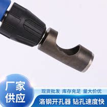 Net Red section Losteel open pore machine metal hole reaming machine drill bit versatile in self-discharge hole-punching machine quantity big and excellent