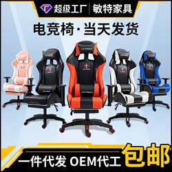 Home gaming chair, comfortable ergonomic chair, reclining lift computer chair, Internet cafe anchor gaming chair