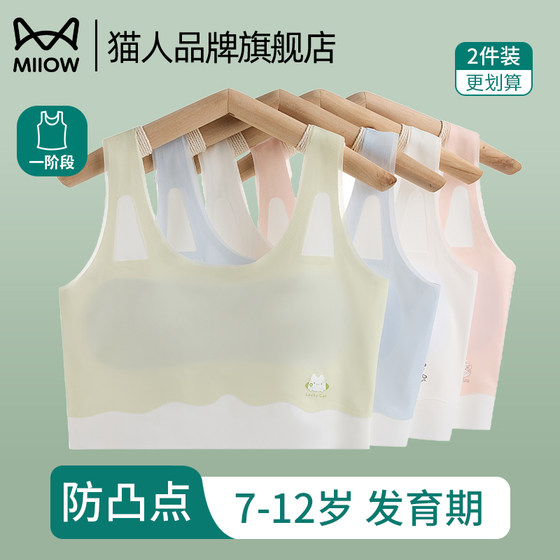 Cat man girl underwear development stage elementary school vest girl summer thin sports shock-proof and trace-free breathable bra
Cat man girl underwear development stage elementary school vest girl summer thin sports shock-proof and trace-free breathable bra