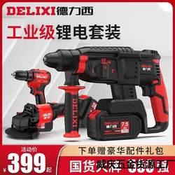 Rechargeable electric hammer electric pick three-purpose high-power concrete dual-purpose brushless tool set lithium electric impact drill