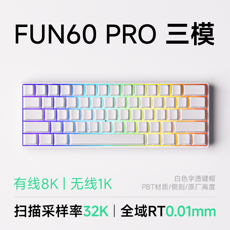 Magic Geek FUN60 the third mock examination magnetic axis mechanical keyboard RGB wireless video game dedicated 0 dead zone dual 8K Bluetooth keyboard (1627207:36720620507:Color classification:FUN60 Pro the third mock examination Wired 8K Wireless 1K Whi