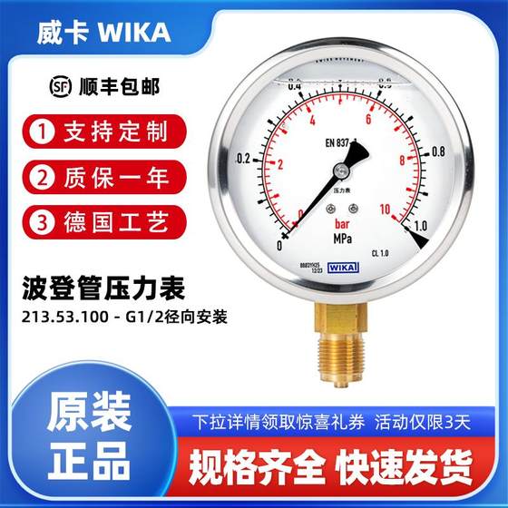Wika Brass Bourden 파이프 충격 저항 압력 게이지 EN837-1 방사형 213.53.100 스테인레스 스틸 G1/2 Wika Brass Bourden 파이프 충격 저항 압력 게이지 EN837-1 방사형 213.53.100 스테인레스 스틸 G1/2