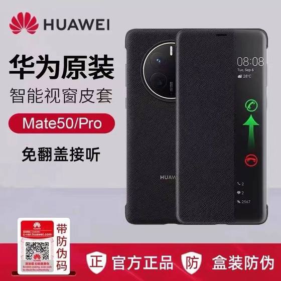 Suitable for Huawei mate50pro mobile phone case original genuine intelligent window flip cover protective case flip cover mate50 original official full-inclusive high-end business official leather case
Suitable for Huawei mate50pro mobile phone case original genuine intelligent window flip cover protective case flip cover mate50 original official full-inclusive high-end business official leather case