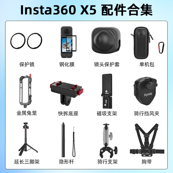 Suitable for Shadow Insta360 X5 Accessories Panoramic Sports Camera Magnetic Quick Removal Base Screen Protector Invisible Self-Pressing Stick Extension Rod 360X5 Lens Cover Protective Mirror Riding Stand
Suitable for Shadow Insta360 X5 Accessories Panoramic Sports Camera Magnetic Quick Removal Base Screen Protector Invisible Self-Pressing Stick Extension Rod 360X5 Lens Cover Protective Mirror Riding Stand