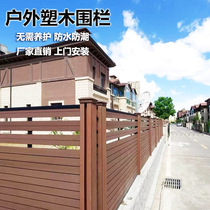 Plastic wood fence fence aluminum alloy fence manufacturer outdoor courtyard partition board wood plastic garden partition wall guardrail direct sales