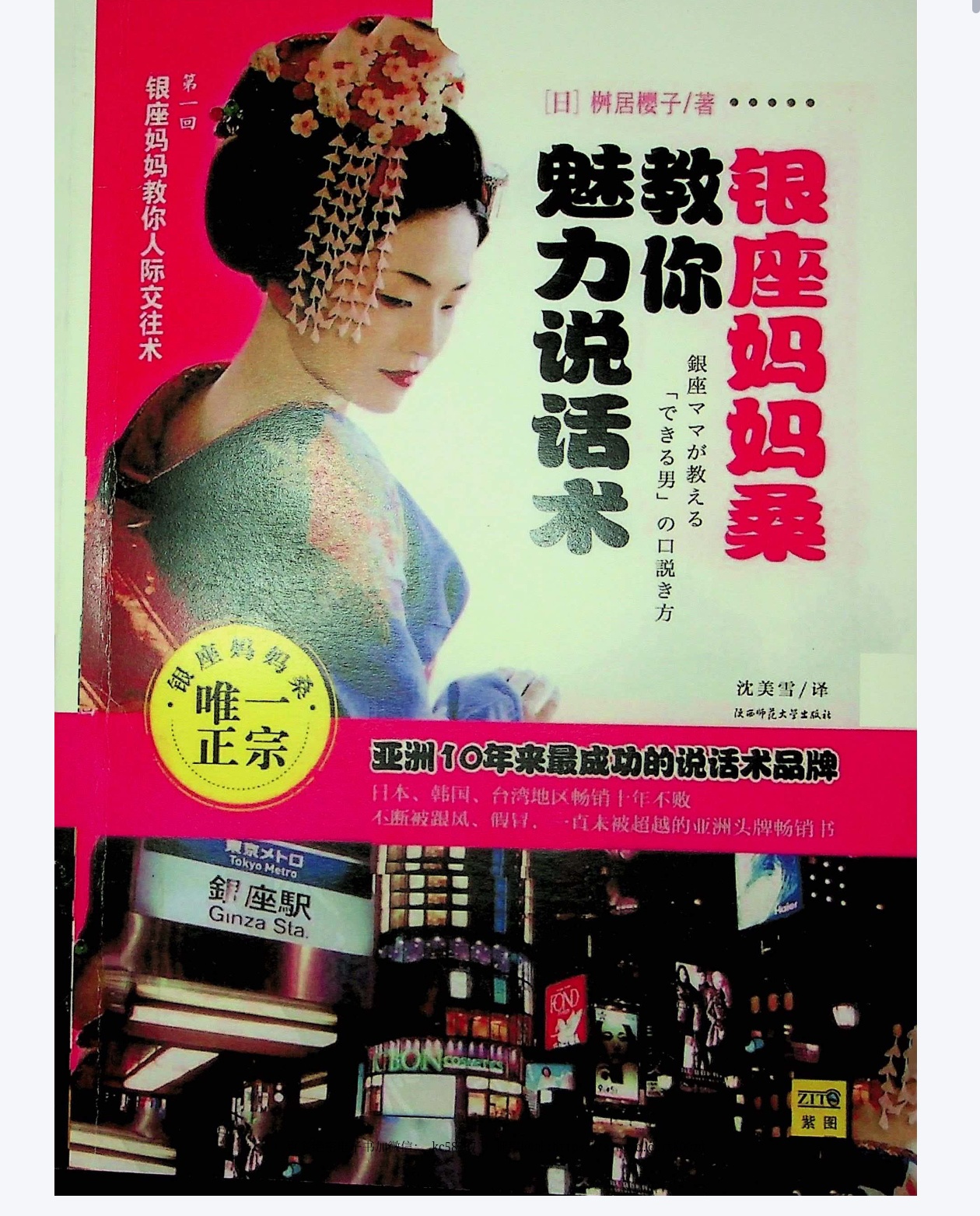 沟通成功艺术银座妈妈桑教你魅力说话术电子版资料下载