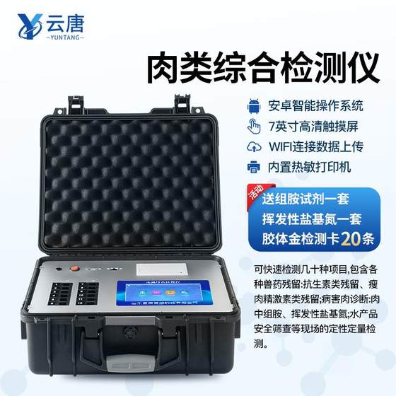 고기 및 동물 약물 잔류 물 검출기 클렌 러 롤 락토 파민 검출기 수생 제품 항생제 분석기 고기 및 동물 약물 잔류 물 검출기 클렌 러 롤 락토 파민 검출기 수생 제품 항생제 분석기