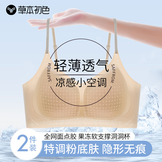 Herbal primary color liquid foundation underwear for women's summer thin small breasts gathered with thin and traceless invisible cool back bra
Herbal primary color liquid foundation underwear for women's summer thin small breasts gathered with thin and traceless invisible cool back bra