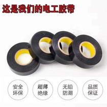 Electrician electrical insulating tape PVC waterproof and anti-electrical wire tape black red green white yellow blue super sticky and ultra thin