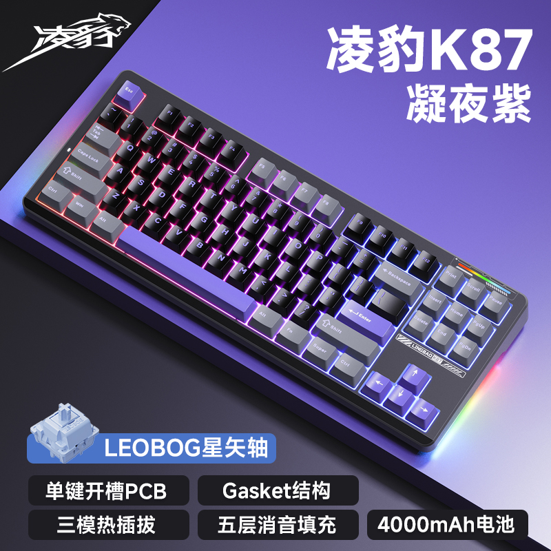 凌豹K87PRO机械键盘客制化无线蓝牙电脑游戏电竞有线男女生键帽FX