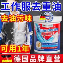 Work clothes heavy oil stain removal industrial oil stain removal powerful laundry detergent steam engine mechanic cleaning agent clothes oil stains