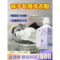 Special laundry detergent for washing socks deodorizing and antibacterial shoes and socks deodorizing and long-lasting fragrance decontamination cleaning agent