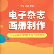 iebook e-magazine Picture book design and production of womens civilized post ledger internal journal simulation page-turning publicity memorial