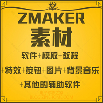 zmaker template More than 1000 special effects More than 2000 button picture auxiliary software and other materials