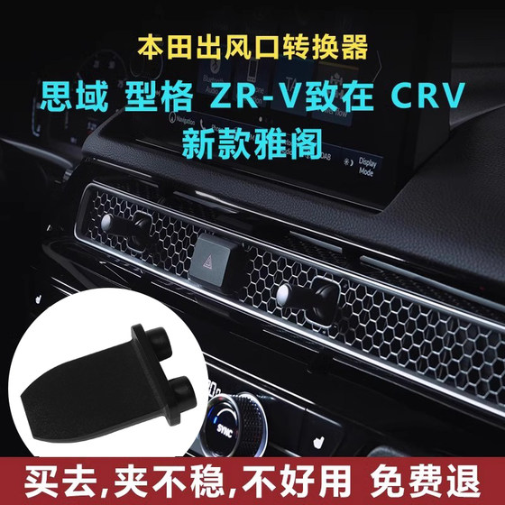The eleventh generation Civic Accord type ZRV is caused by the CRV car outlet fragrance, aromatherapy special bracket conversion clamping buckle The eleventh generation Civic Accord type ZRV is caused by the CRV car outlet fragrance, aromatherapy special bracket conversion clamping buckle