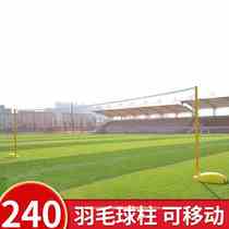 Xingguan standard competition badminton rack mobile badminton rack indoor and outdoor badminton column school arena universal