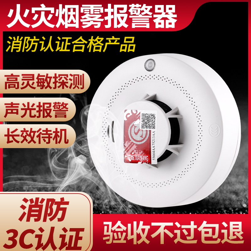 Smoke alarm fire special smoke induction siren 3c certified commercial home fire smoke induction detector-Taobao