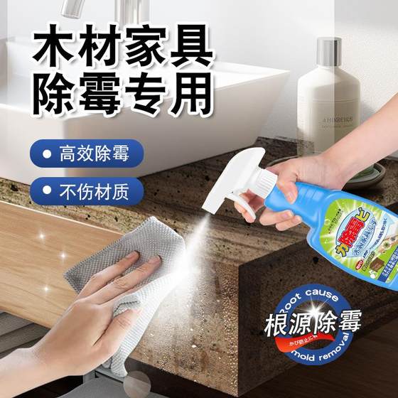 Wooden furniture mold removal agent wardrobe mold removal mold cleaner solid wood cabinet mold plate mold prevention instrument
Wooden furniture mold removal agent wardrobe mold removal mold cleaner solid wood cabinet mold plate mold prevention instrument
