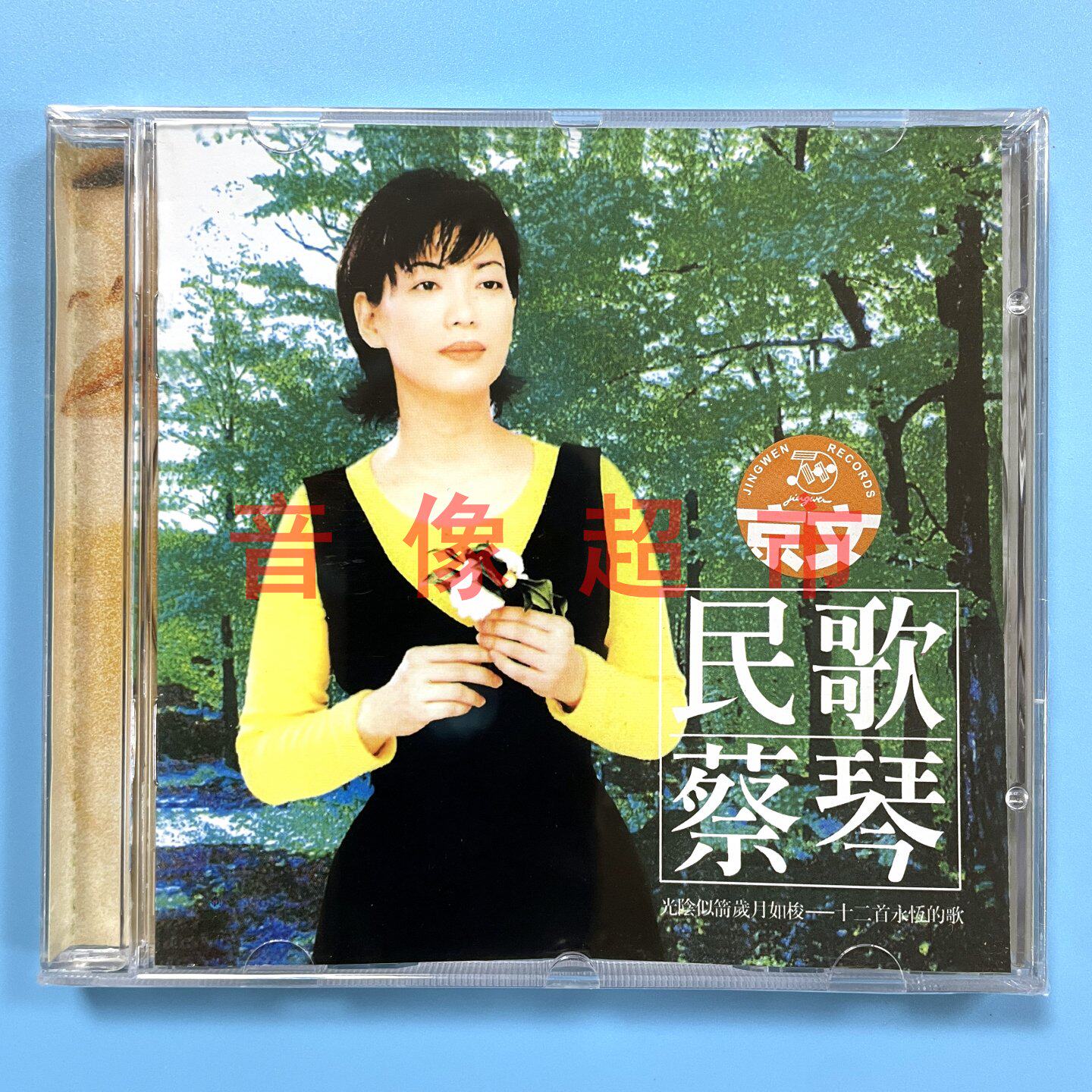 正版蔡琴精选傻话民歌蔡琴CD+歌词本被遗忘的时光你的眼神渡口