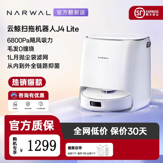 Yunjing J4 Lite sweeping robot intelligent cleaning sweeping and mopping machine dust collection drying antibacterial official turning machine
Yunjing J4 Lite sweeping robot intelligent cleaning sweeping and mopping machine dust collection drying antibacterial official turning machine