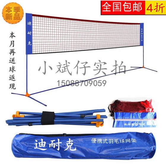 Folding mesh rack badminton mesh rack portable badminton mesh rack tennis rack shuttlecock rack badminton post
Folding mesh rack badminton mesh rack portable badminton mesh rack tennis rack shuttlecock rack badminton post