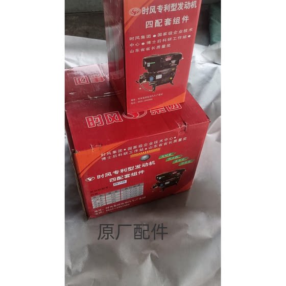 Shifeng 원본 액세서리 Shifeng ZS1115 엔진 4 개의 일치 Shifeng 원본 액세서리 Shifeng ZS1115 엔진 4 개의 일치
