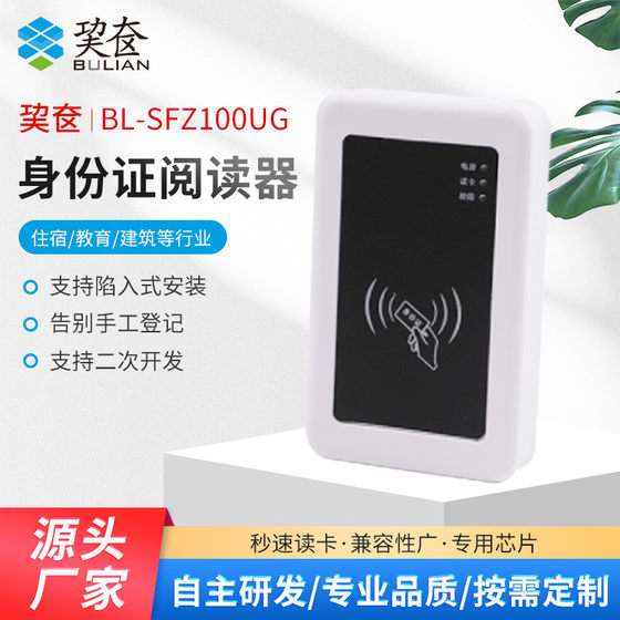 Bulian 상주 신원 카드 독자 BL-SFZ100UG 교육 기관 호텔 신분증 신분증 카드 아이덴티티 장치 Bulian 상주 신원 카드 독자 BL-SFZ100UG 교육 기관 호텔 신분증 신분증 카드 아이덴티티 장치