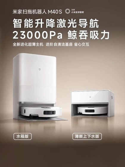 Xiaomi Mijia 청소 로봇 M40S 만능 무료 세척 방지 슈퍼 흡입 완전 자동 지능형 스위핑 머신 Xiaomi Mijia 청소 로봇 M40S 만능 무료 세척 방지 슈퍼 흡입 완전 자동 지능형 스위핑 머신