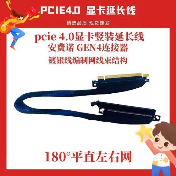 PCIE 4.0 XL16 G 네트워크 U 서버 그래픽 카드 확장 케이블 브레이드 P 배선 하네스 라이저 내장 왼쪽 및 오른쪽 발신 PCIE 4.0 XL16 G 네트워크 U 서버 그래픽 카드 확장 케이블 브레이드 P 배선 하네스 라이저 내장 왼쪽 및 오른쪽 발신