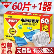 Invincible electric mosquito coils without fragrance plug-in electric mosquito killing tablets hot mosquito repellent tablets household indoor radar