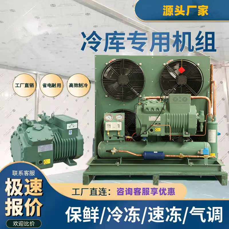 冷库制冷机组全套设备 博莱特大明沈一冷半封闭活塞压缩机