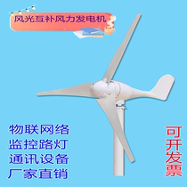 Water wind turbine 100W 200W 300W household wind and solar complementary street light monitoring road administration
