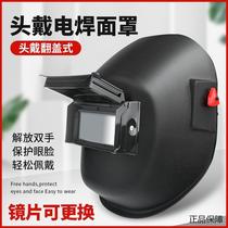 Welding mask head-mounted welder special protective mask argon arc welding hat gas shielded welding dustproof welding second shield welding