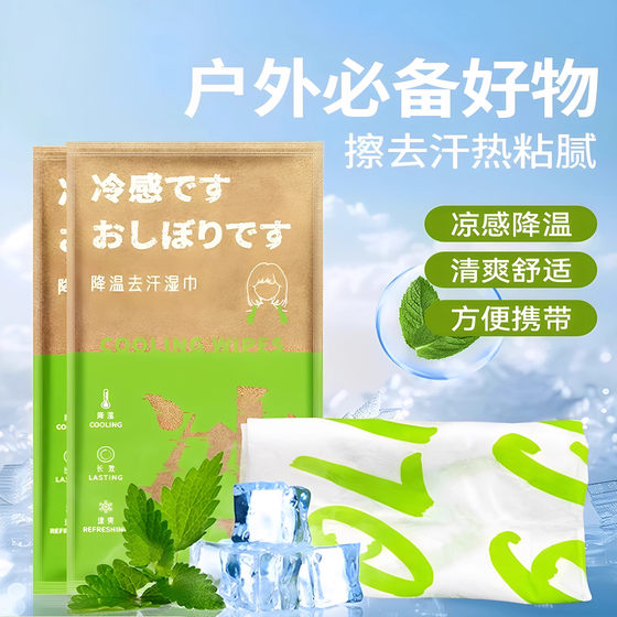 Cooling ice wipes wet wipes ice-sensing and sweating mint towel exercise outdoor running students' heat prevention and cooling artifacts for sun protection
Cooling ice wipes wet wipes ice-sensing and sweating mint towel exercise outdoor running students' heat prevention and cooling artifacts for sun protection