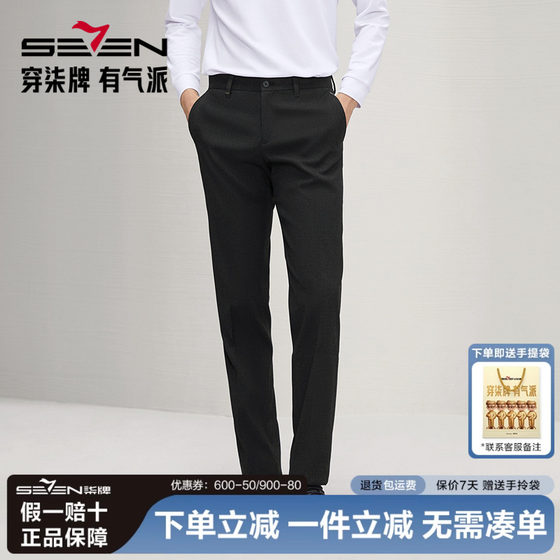 Seven brand men's suit trousers 25 autumn new casual two-color floral yarn business commuting to work straight casual trousers men
Seven brand men's suit trousers 25 autumn new casual two-color floral yarn business commuting to work straight casual trousers men