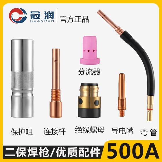 500A conductive nozzle protective sleeve nozzle shunt insulating nut two welding gun full set of accessories bend pipe connecting rod
500A conductive nozzle protective sleeve nozzle shunt insulating nut two welding gun full set of accessories bend pipe connecting rod