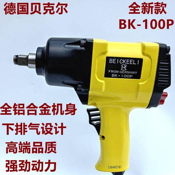 German Becker 1/2 industrial-grade large torque air plate trigger wrench small wind cannon pneumatic tool* German Becker 1/2 industrial-grade large torque air plate trigger wrench small wind cannon pneumatic tool*