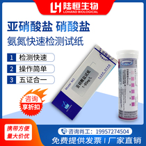 Land Hengsheng nitrite detection test strip Cutting fluid total hardness Nitrate nitrogen Ammonia nitrogen concentration rapid test package