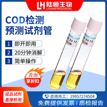 Lu Hengsheng Co Ltd COD prefabricated tube reagent Ammonia activator Total phosphorus LR total nitrogen kit Yingao Powder reagent