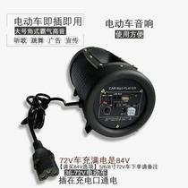 IKEA electric car audio three-wheel battery car wireless Bluetooth speaker 48V60V72V car and motorcycle set