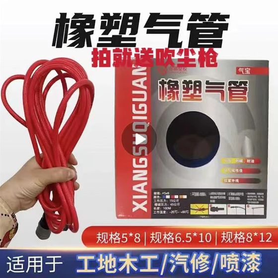 Rubber and Plastic Pipe Ultra-soft Pneumatic Tool Air Tube Air Compressor Air Tube Wear-resistant Explosion-proof Spray Paint 5x8/65x10/8x12
Rubber and Plastic Pipe Ultra-soft Pneumatic Tool Air Tube Air Compressor Air Tube Wear-resistant Explosion-proof Spray Paint 5x8/65x10/8x12