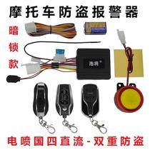 National IV EFI DC motorcycle anti-theft alarm with double hidden lock and flameout