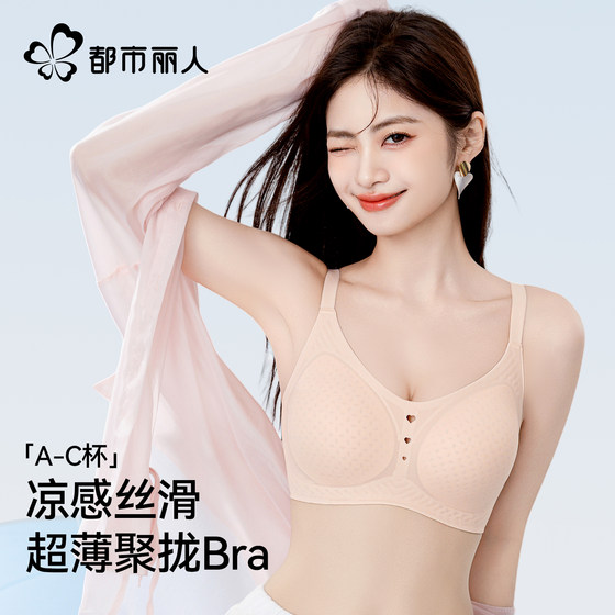 Urban beauty underwear women's small breasts gathered in summer thin style, breast collection, anti-sagging 2025 new hot bra
Urban beauty underwear women's small breasts gathered in summer thin style, breast collection, anti-sagging 2025 new hot bra