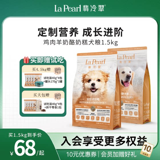 Feilengcui's Source of Life Milk Cake Dog Food Dog Main Food Adult Puppy General Grain-free Chicken Sheep Cheese Hypoallergenic Grain
Feilengcui's Source of Life Milk Cake Dog Food Dog Main Food Adult Puppy General Grain-free Chicken Sheep Cheese Hypoallergenic Grain