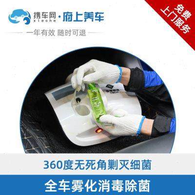 자동차 차량, 전체 자동차 분무, 소독, 바이러스 백신, 냄새 제거, 포름 알데히드, Purify Air의 도어 도어 유지 보수 자동차 차량, 전체 자동차 분무, 소독, 바이러스 백신, 냄새 제거, 포름 알데히드, Purify Air의 도어 도어 유지 보수